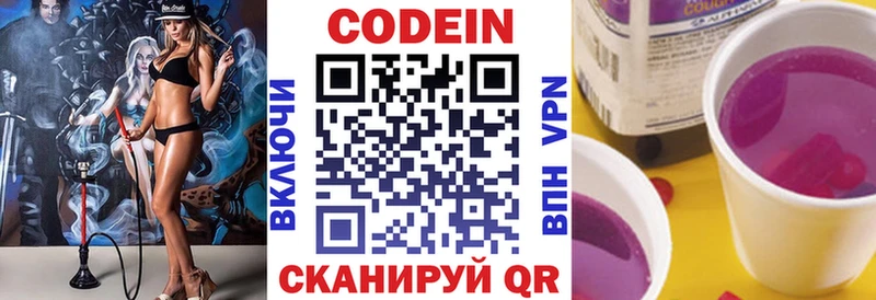 Кодеин напиток Lean (лин)  Сольцы 