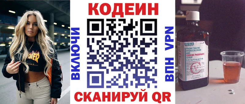 Codein напиток Lean (лин) Сольцы